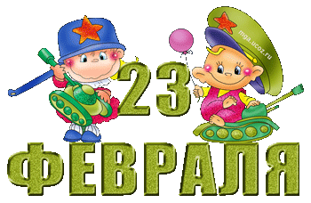 Творческий проект “Защитникам Отечества,ура!” Творческий проект “Защитникам Отечества,ура!”